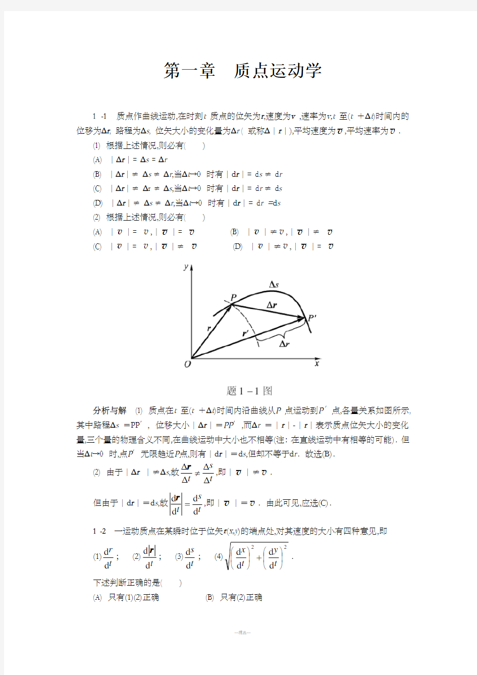 大学物理试题库及答案详解【考试必备】