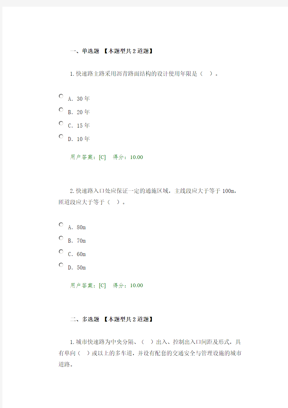 2017年咨询工程师城市快速路100分试卷