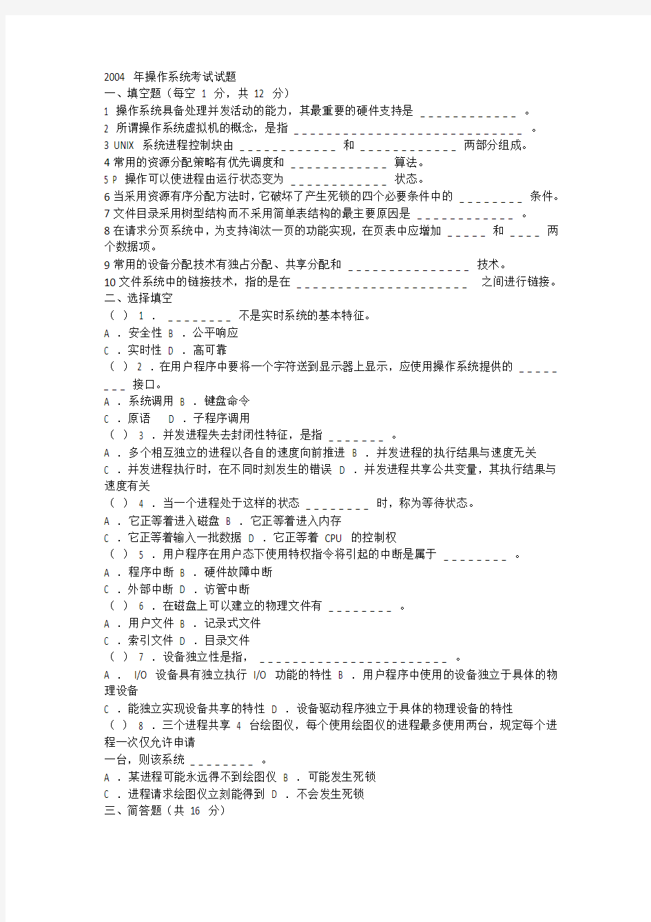 操作系统试卷及答案1