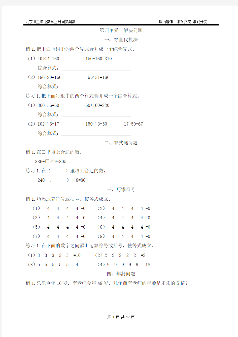 北京版(三上)第四单元  解决问题同步奥数(附答案)