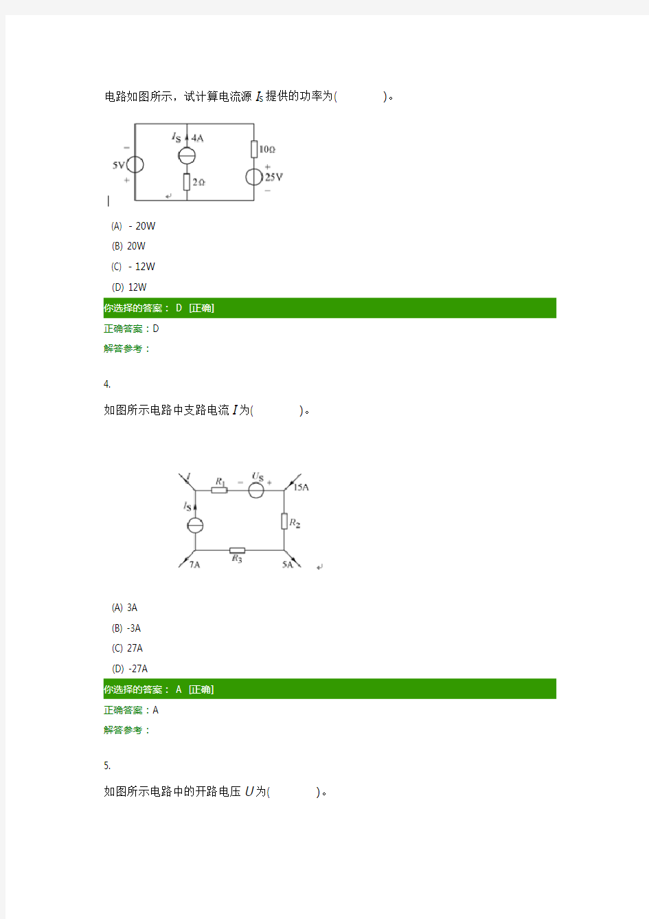 电工技术基础B