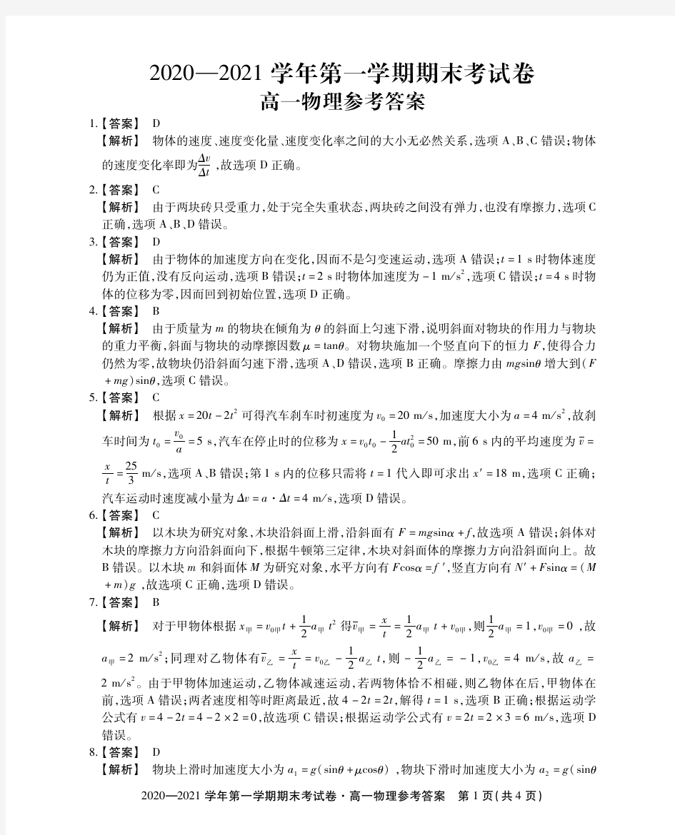 安徽省池州市2020-2021学年高一物理答案