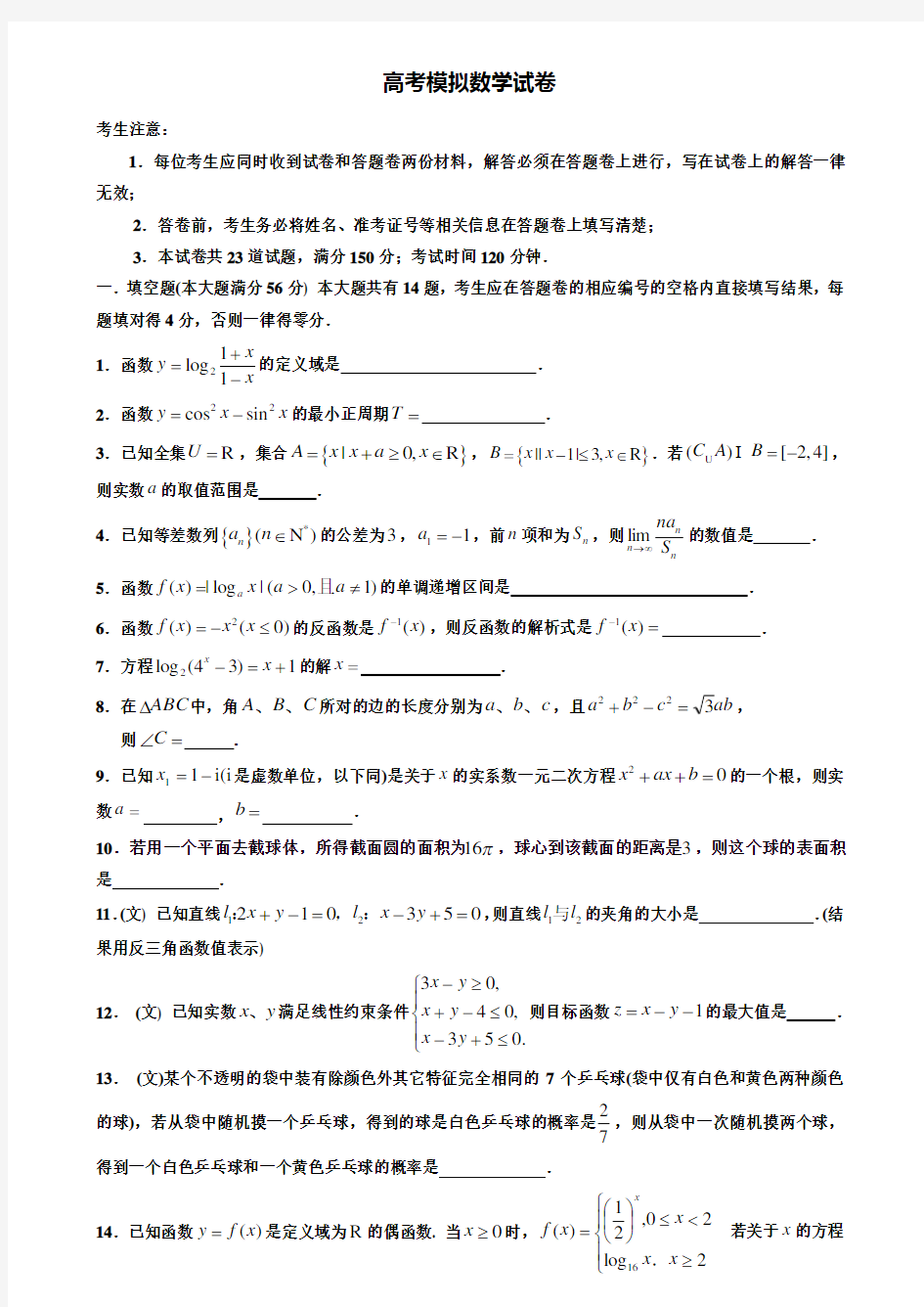 【20套精选试卷合集】江苏省无锡市第一女子中学2019-2020学年高考数学模拟试卷含答案