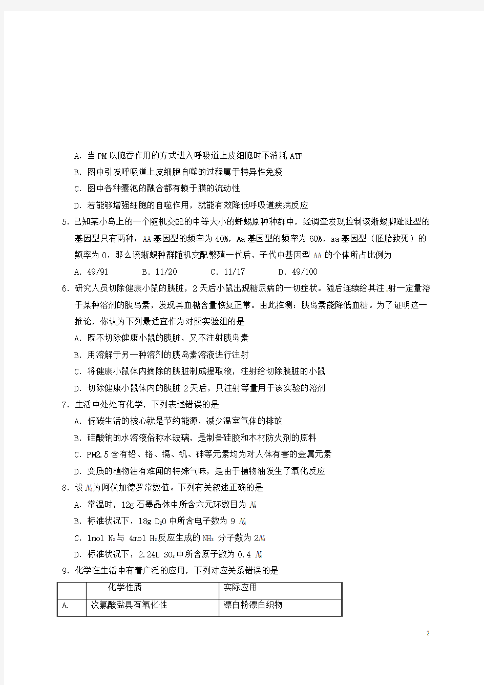 高三理综上学期第四次月考试题1