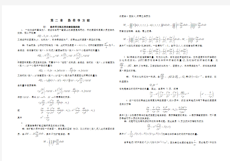 数学物理方程谷超豪版第二章课后答案