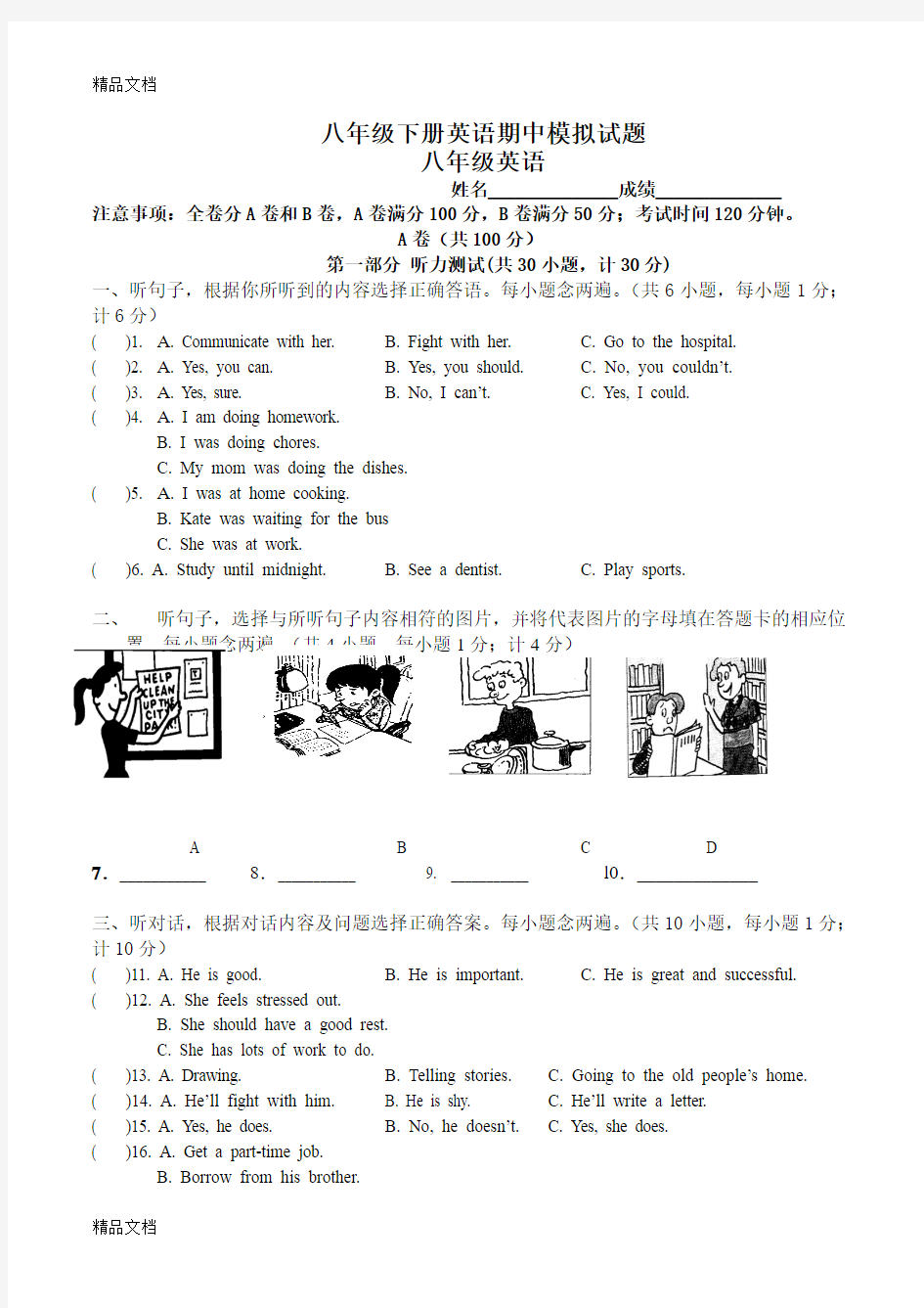 最新2018年八年级下册英语期中测试题