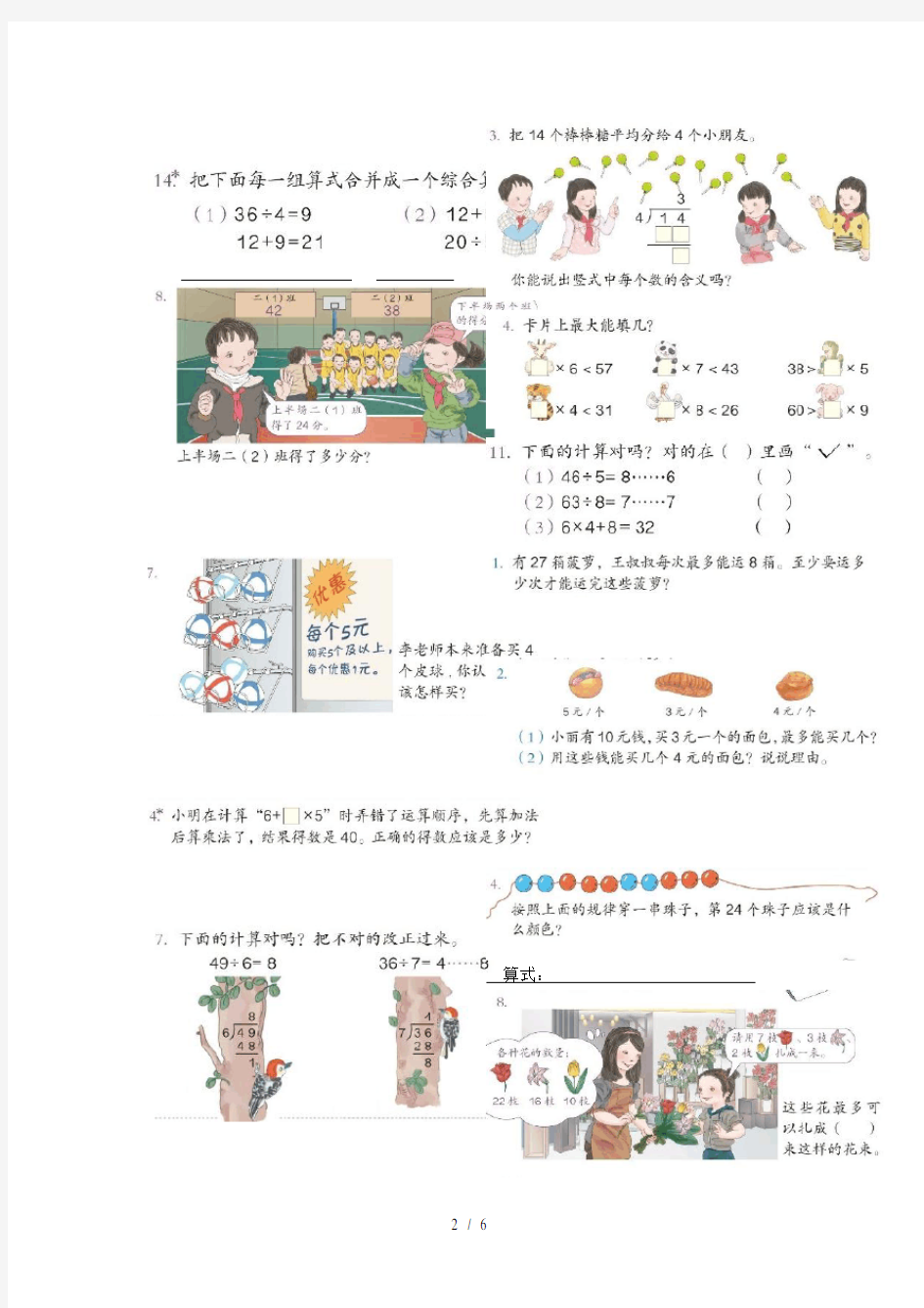 二年级数学下册课本易错题