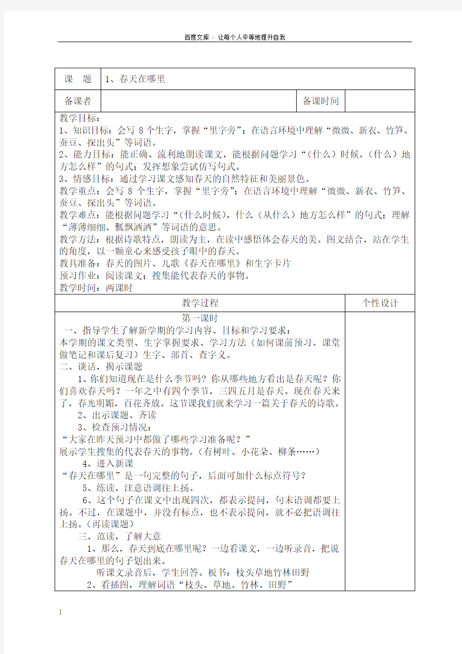 小学二年级下册语文第一单元