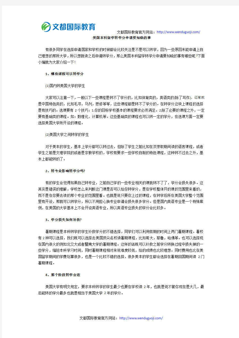 美国本科留学转学分申请要知晓的事