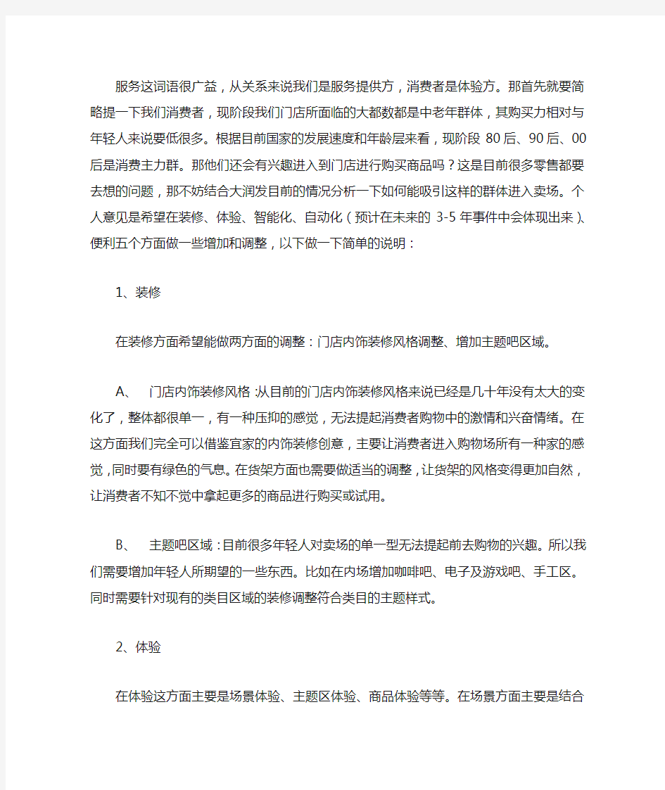 关于零售线上线下结合的一些想法