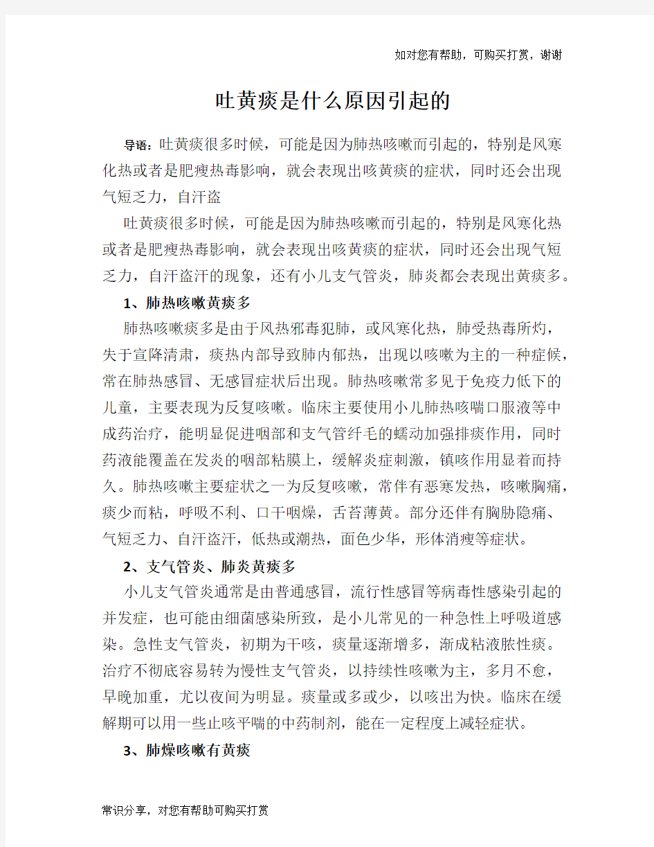 吐黄痰是什么原因引起的