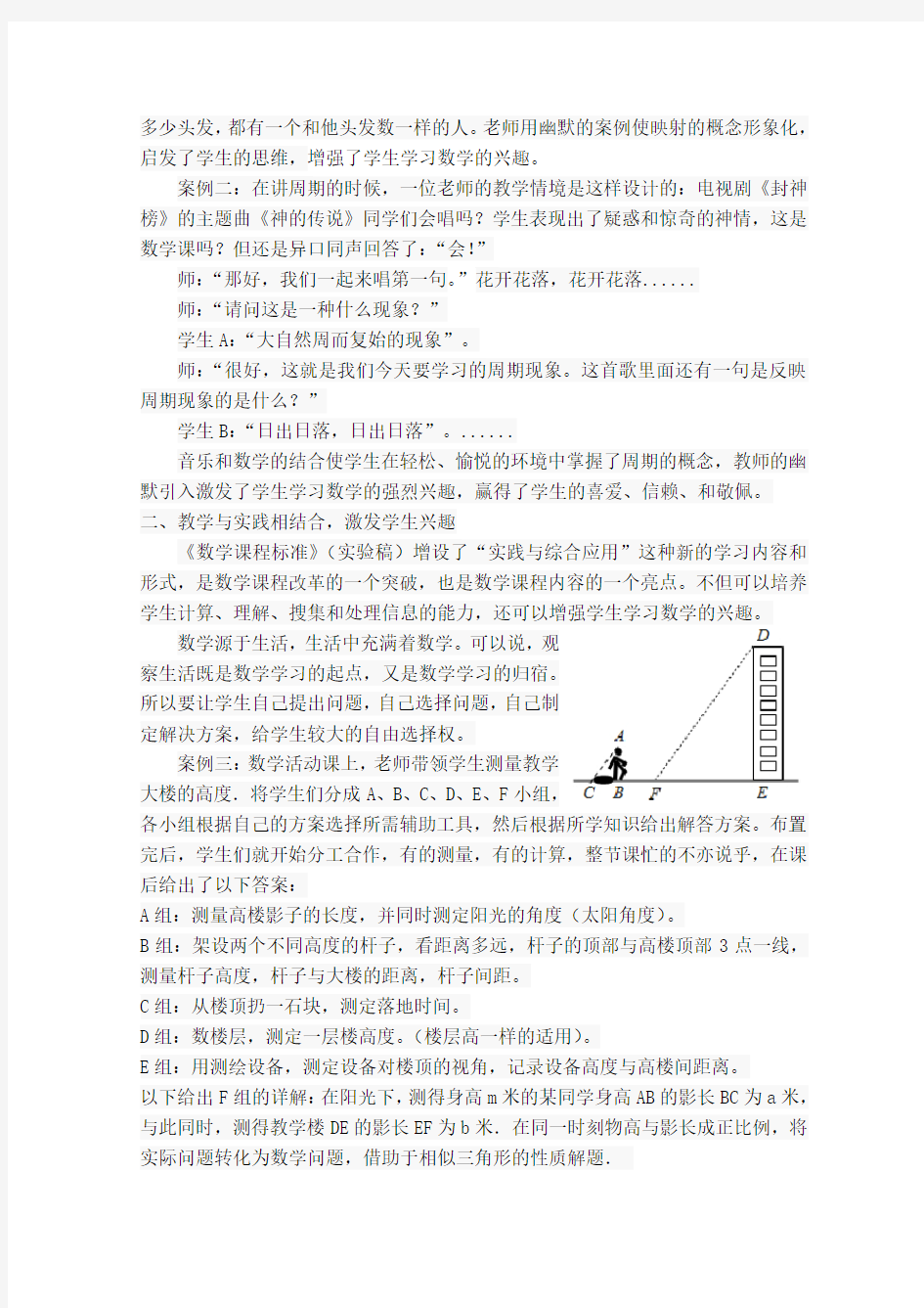 浅谈数学教学中学习兴趣的培养