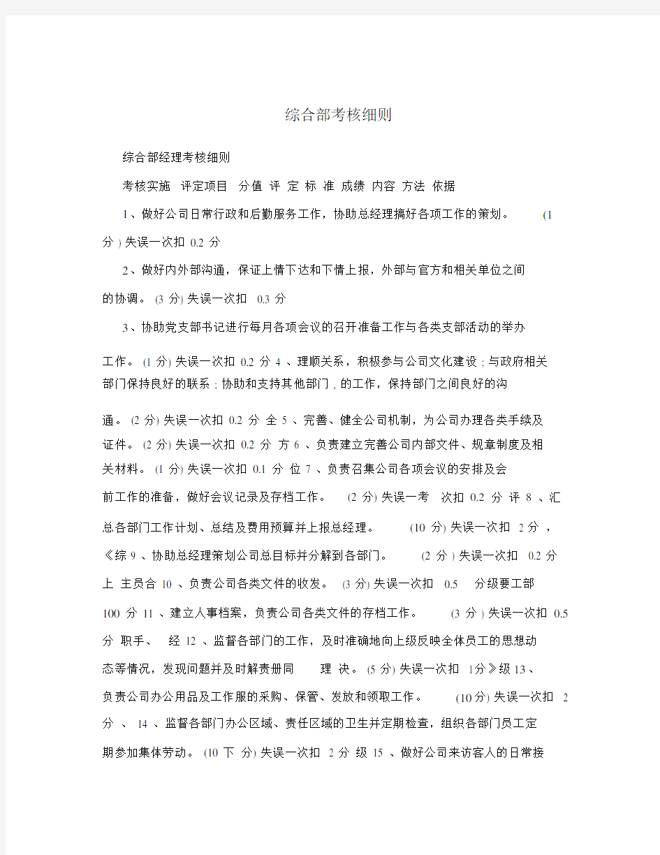 综合部考核细则.docx