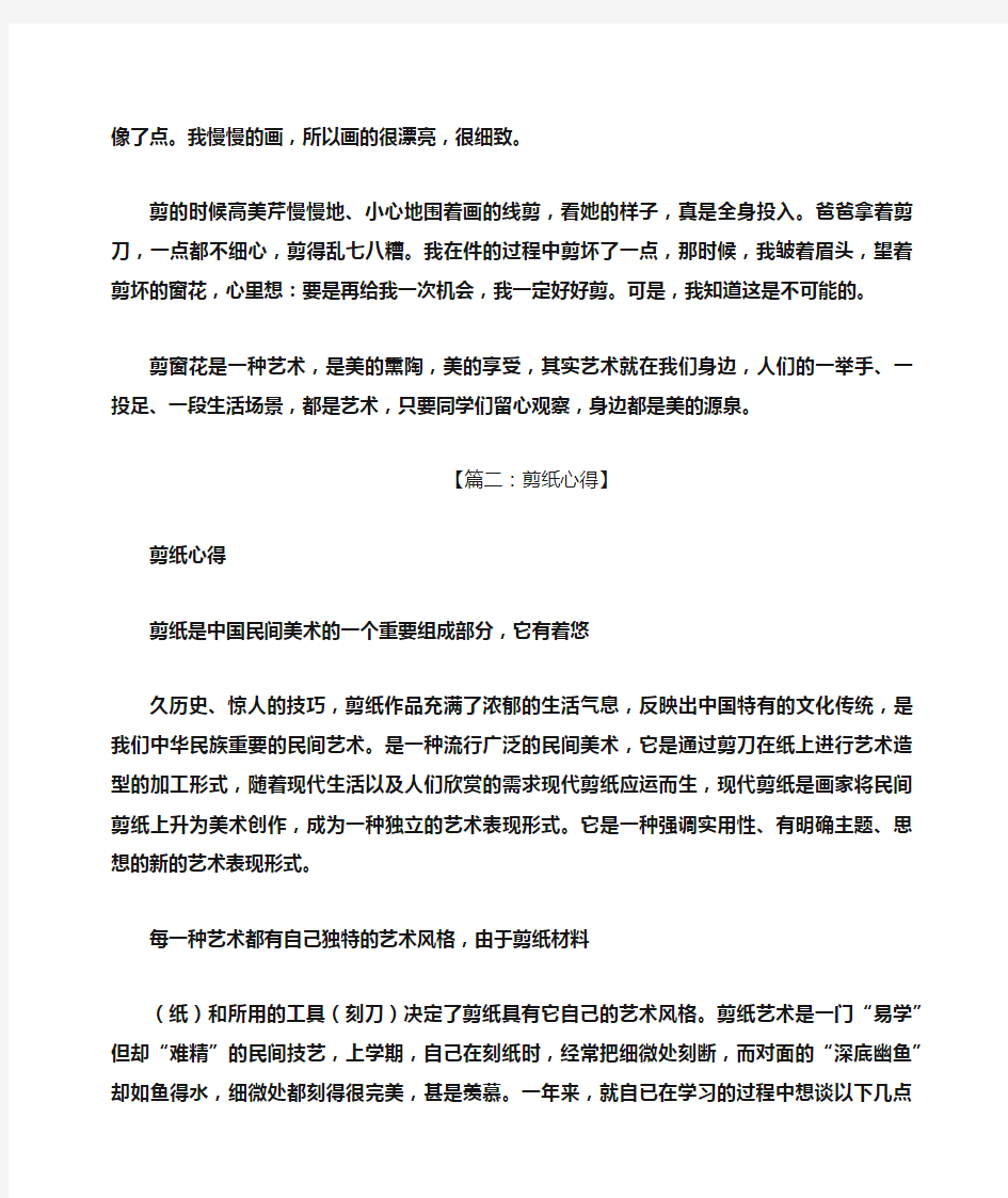 剪纸作文之学习剪纸的心得体会