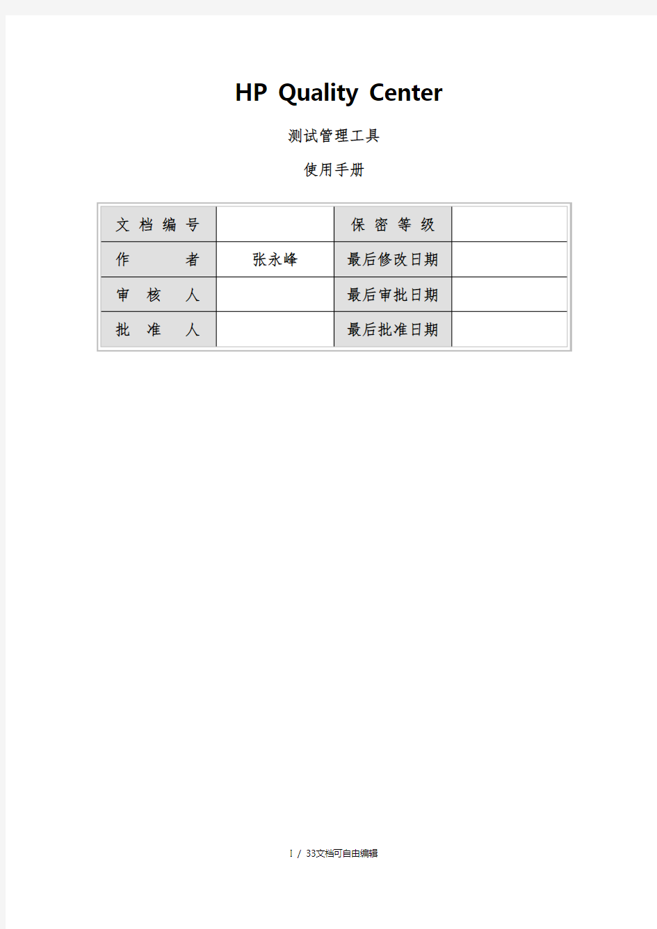 QC测试管理工具使用手册