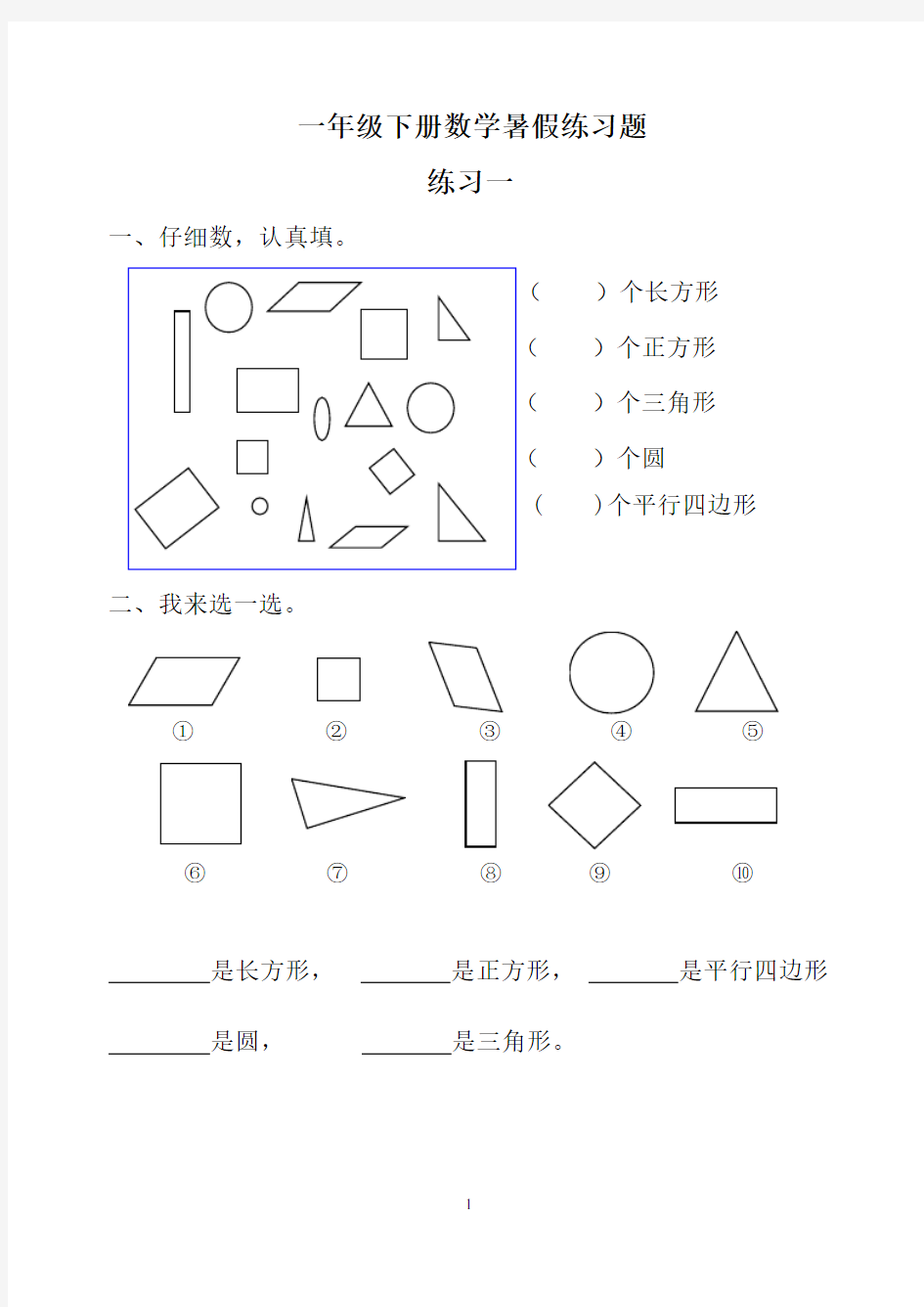 【深圳市】新人教版一年级数学下册2020年暑假作业完整版