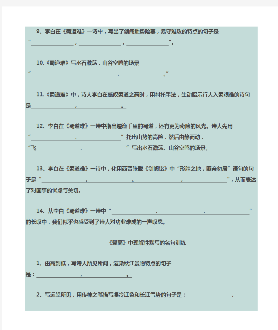 人教版高中语文必修三