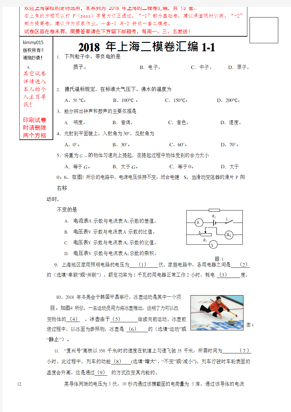 (完整版)2018年上海中考二模卷物理汇编1,推荐文档