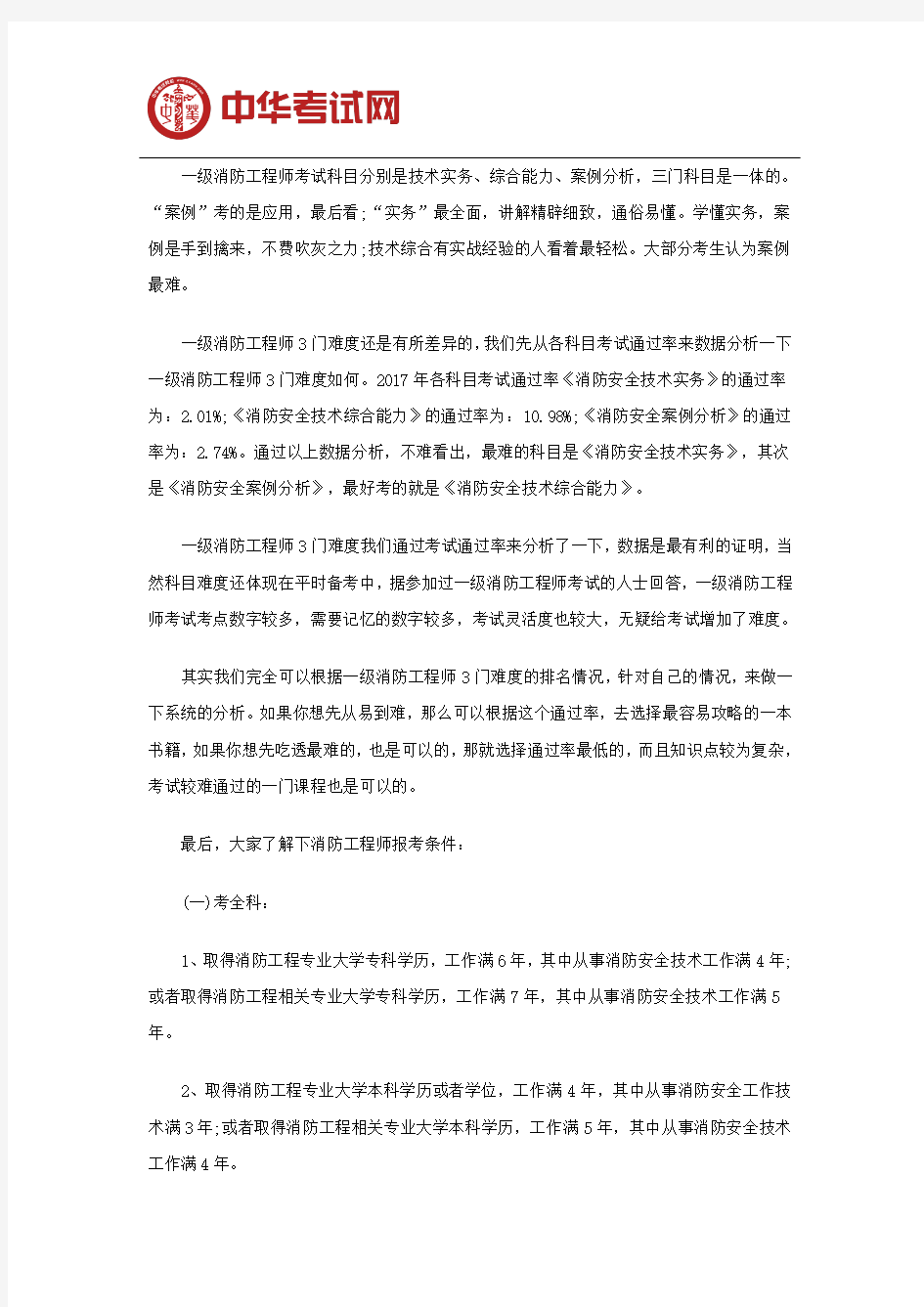 一级消防工程师考试科目三科难度