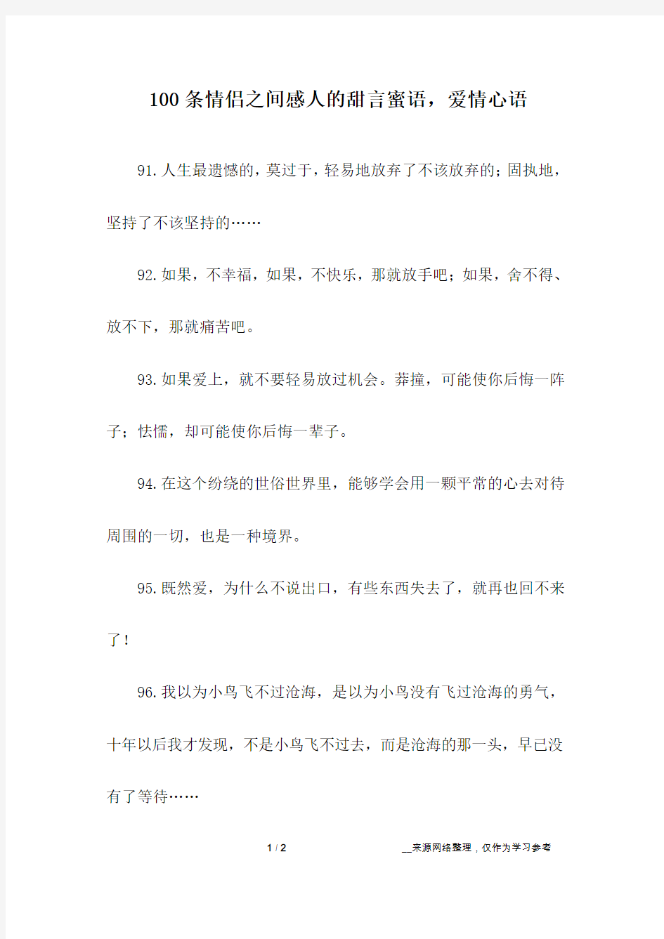 100条情侣之间感人的甜言蜜语,爱情心语_1