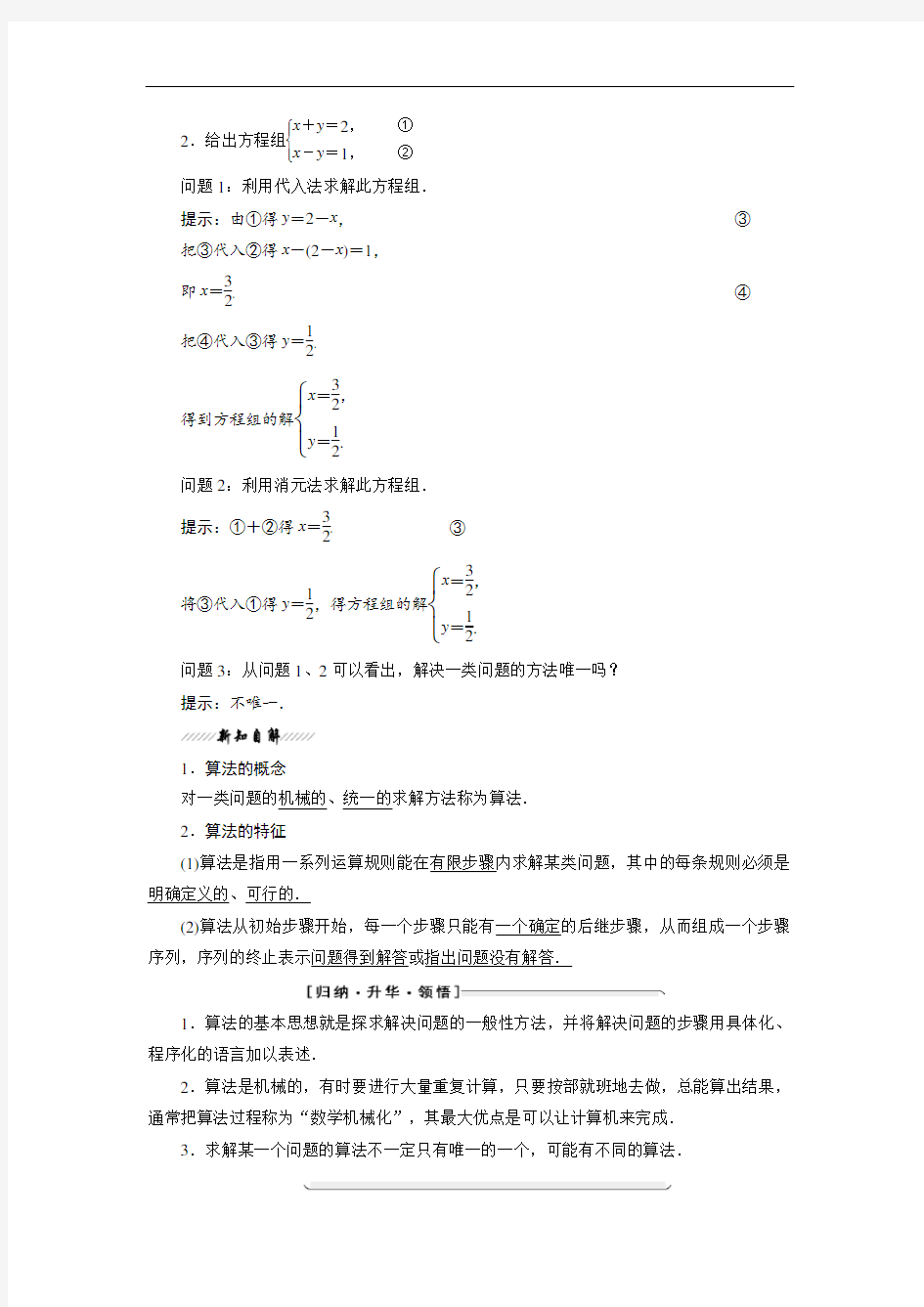 (苏教版)高中数学必修三(全册)精品教学案汇总