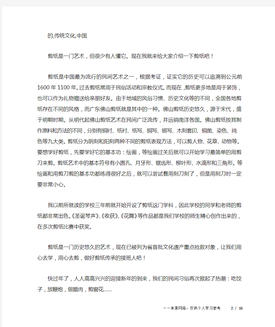 关于描写中国的传统文化剪纸的作文300字400字500字600字