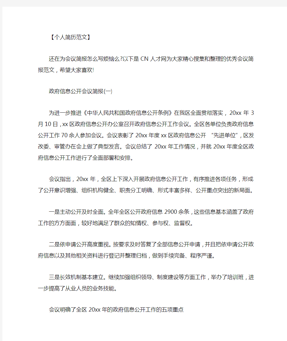 会议简报图片范文.doc