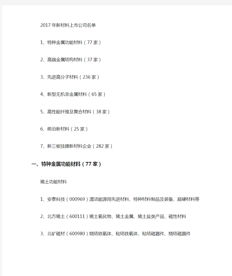 新材料上市公司名单