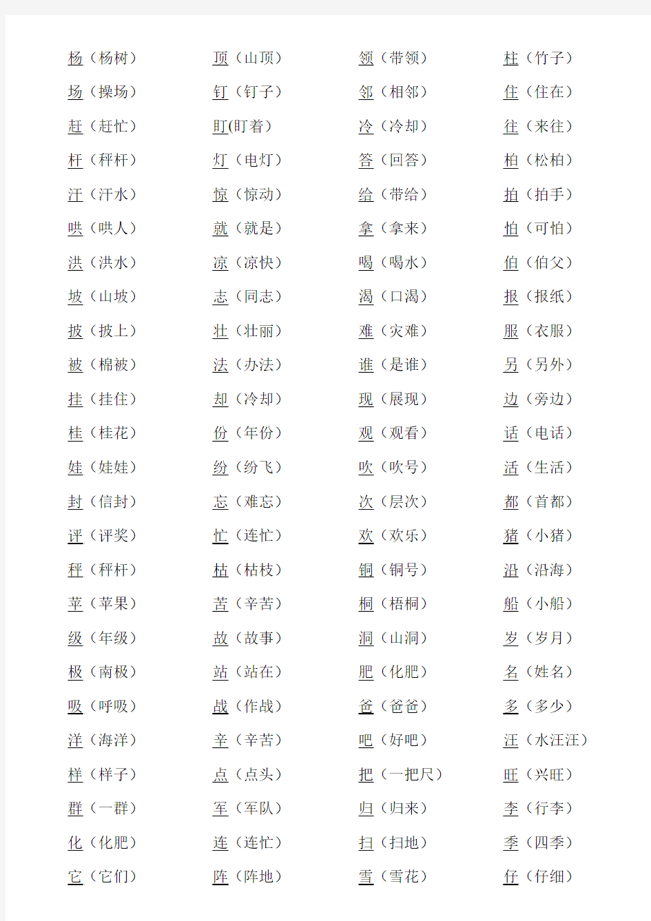 部编人教版小学二年级语文上册加偏旁组成新字再组词全集