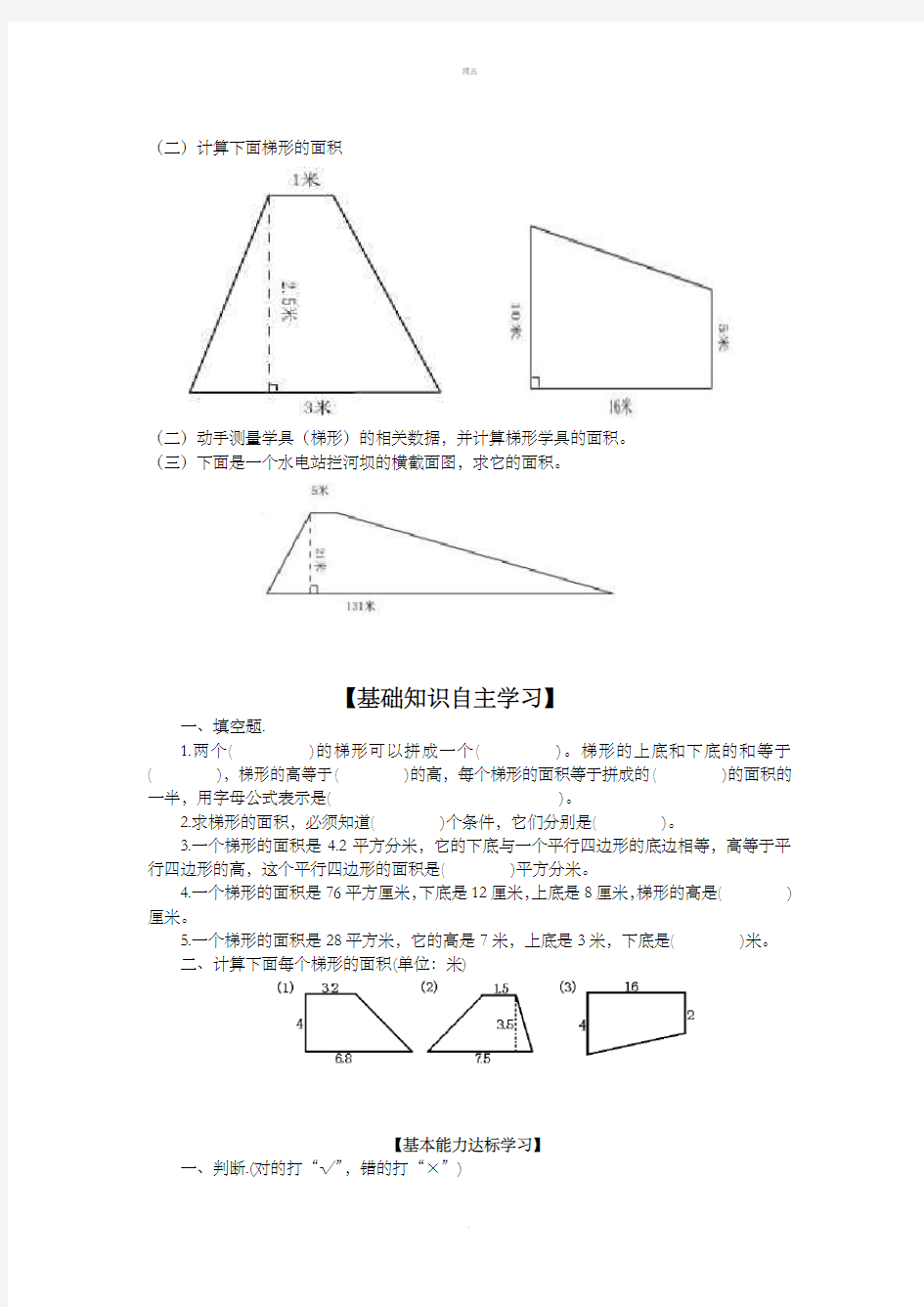 梯形面积的计算练习题