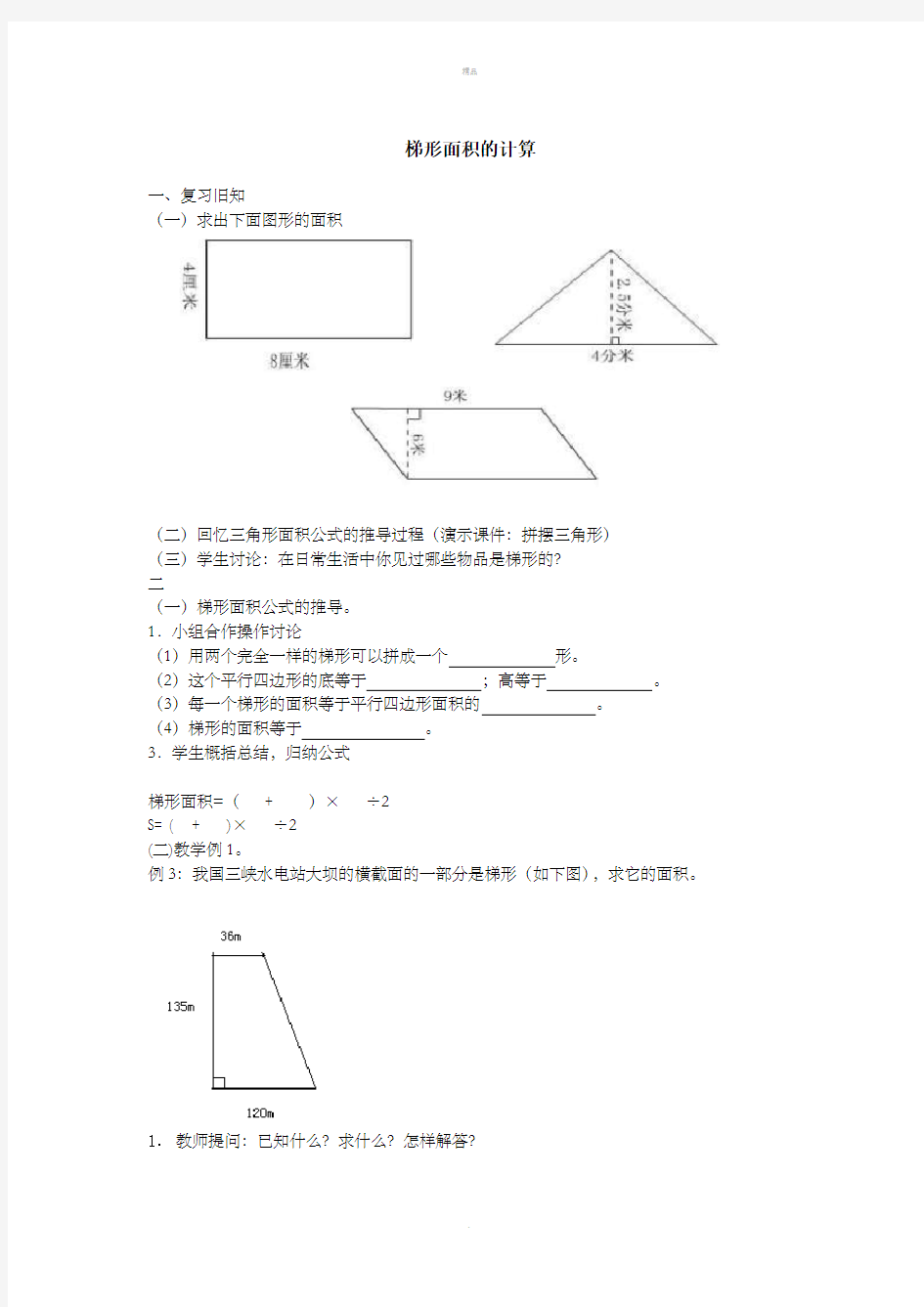 梯形面积的计算练习题