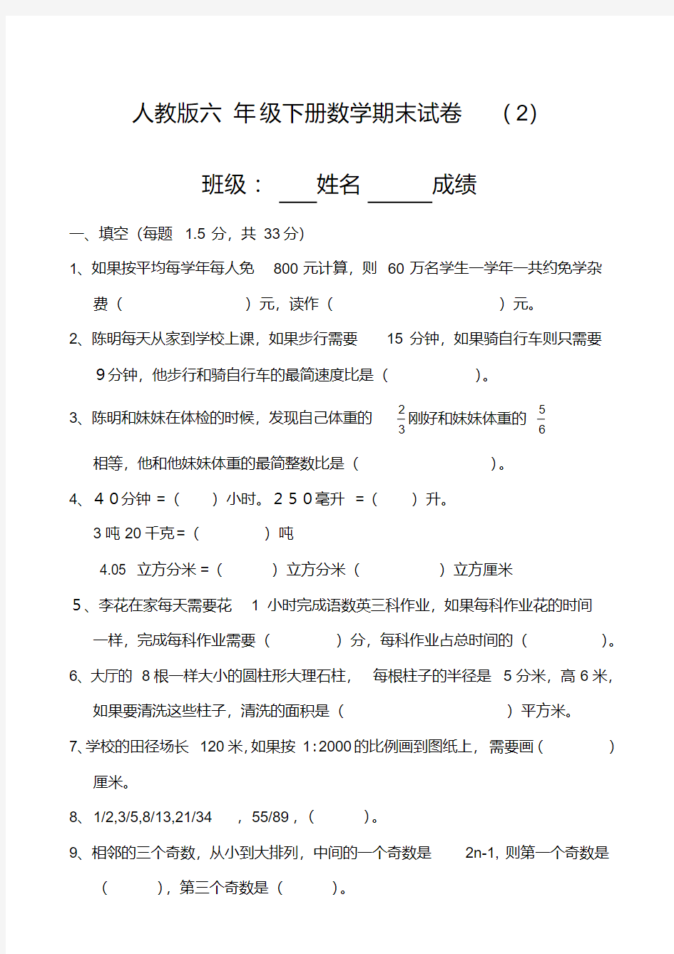 2017年人教版六年级下册数学期末试卷