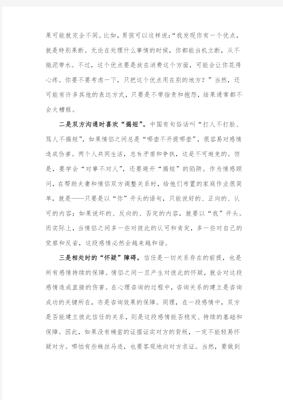 情感咨询师：想要保持长久稳定的爱情,不得不知的三个感情禁忌