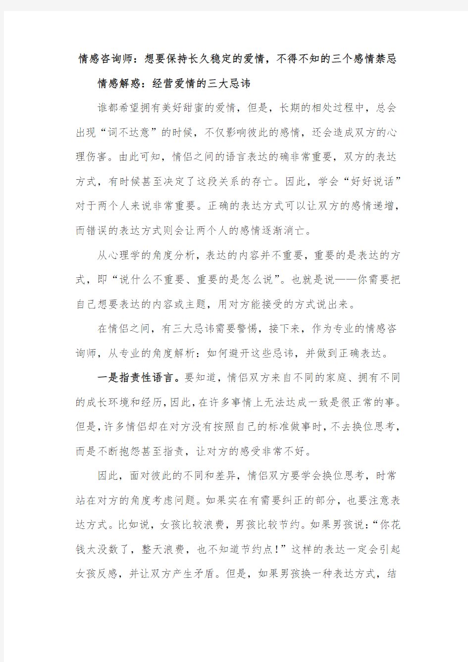 情感咨询师：想要保持长久稳定的爱情,不得不知的三个感情禁忌