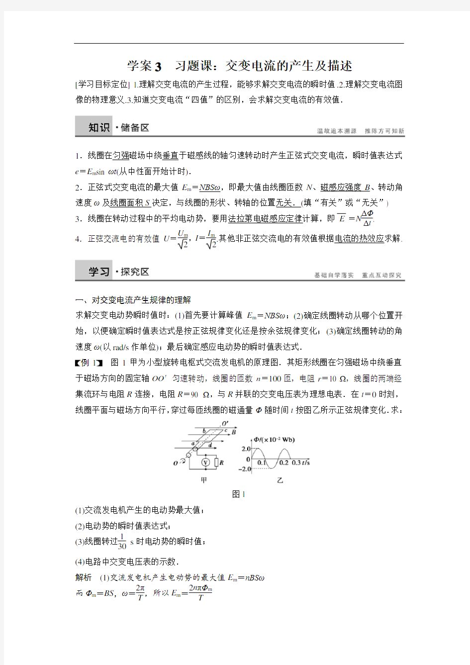 精品导学案：第2章 交变电流3习题课：交变电流的产生及描述 Word版含答案