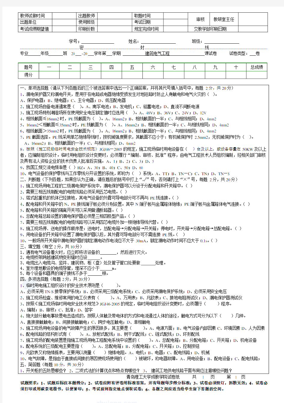 青岛理工大学建筑电气工程1期末试题及参考答案