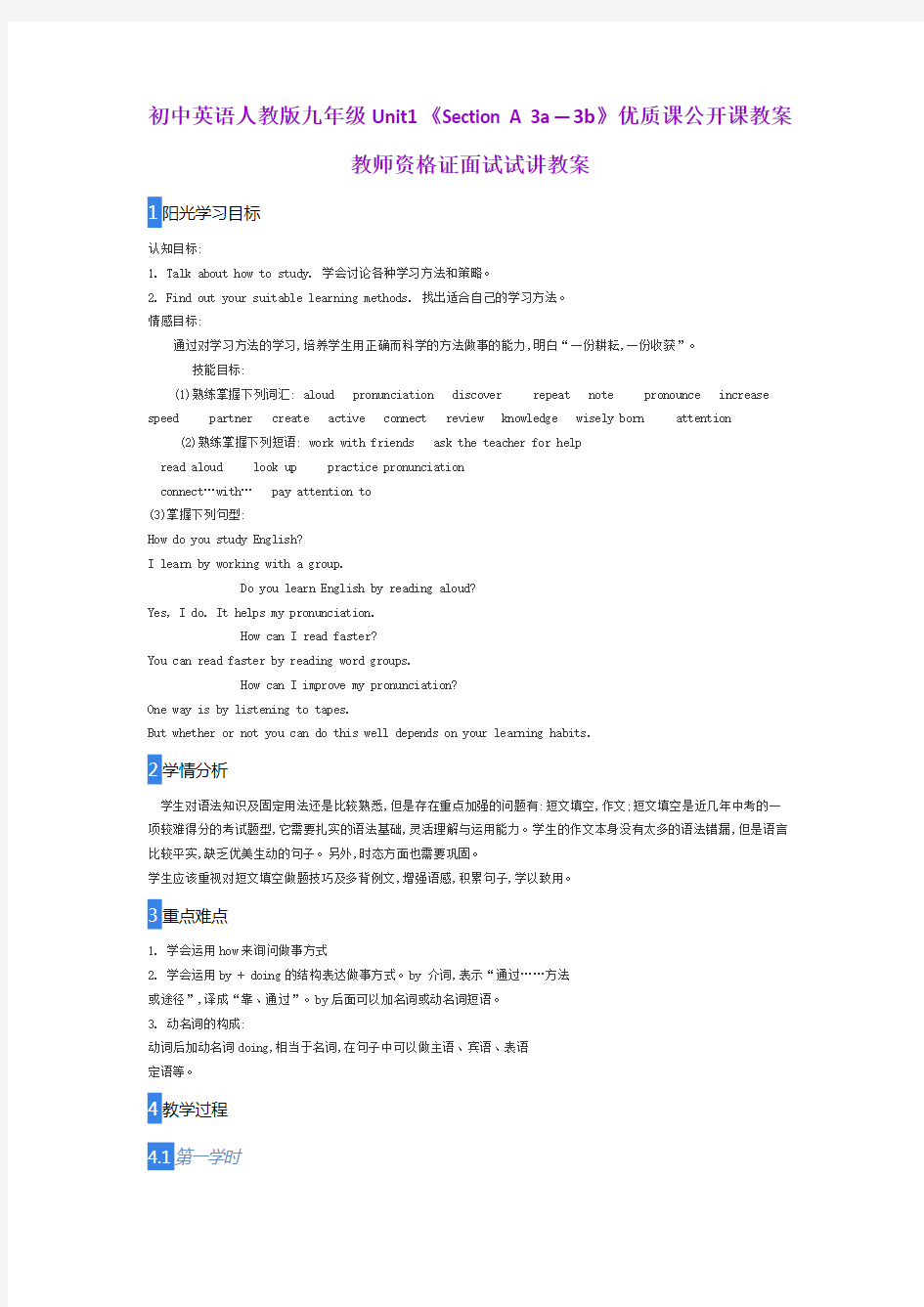 初中英语人教版九年级Unit1《Section A 3a—3b》优质课公开课教案教师资格证面试试讲教案