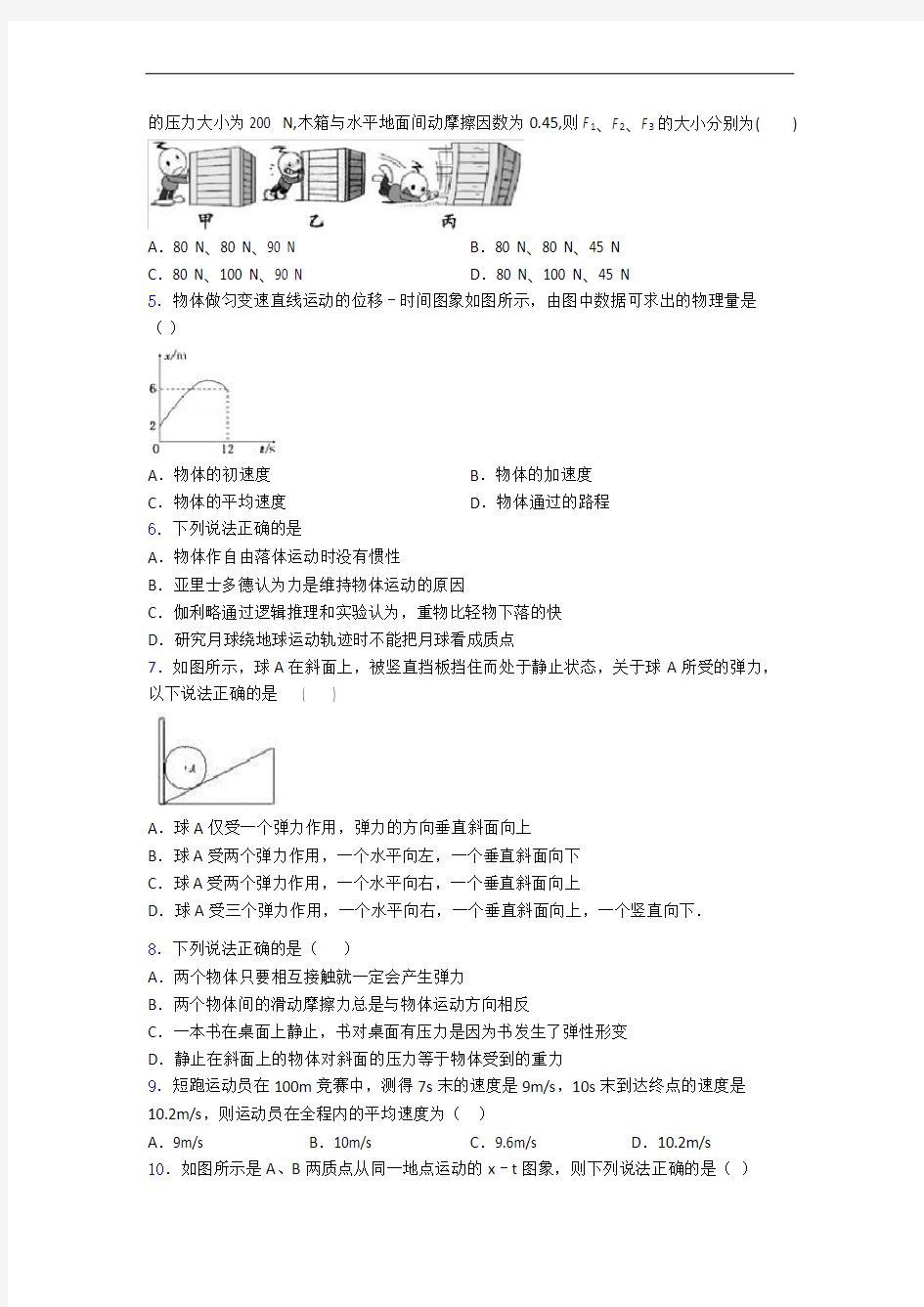 武汉光谷外国语学校2020年期中单元测试