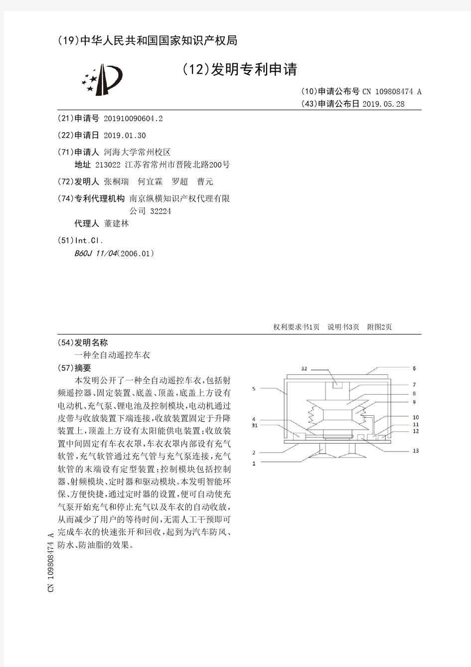 【CN109808474A】一种全自动遥控车衣【专利】