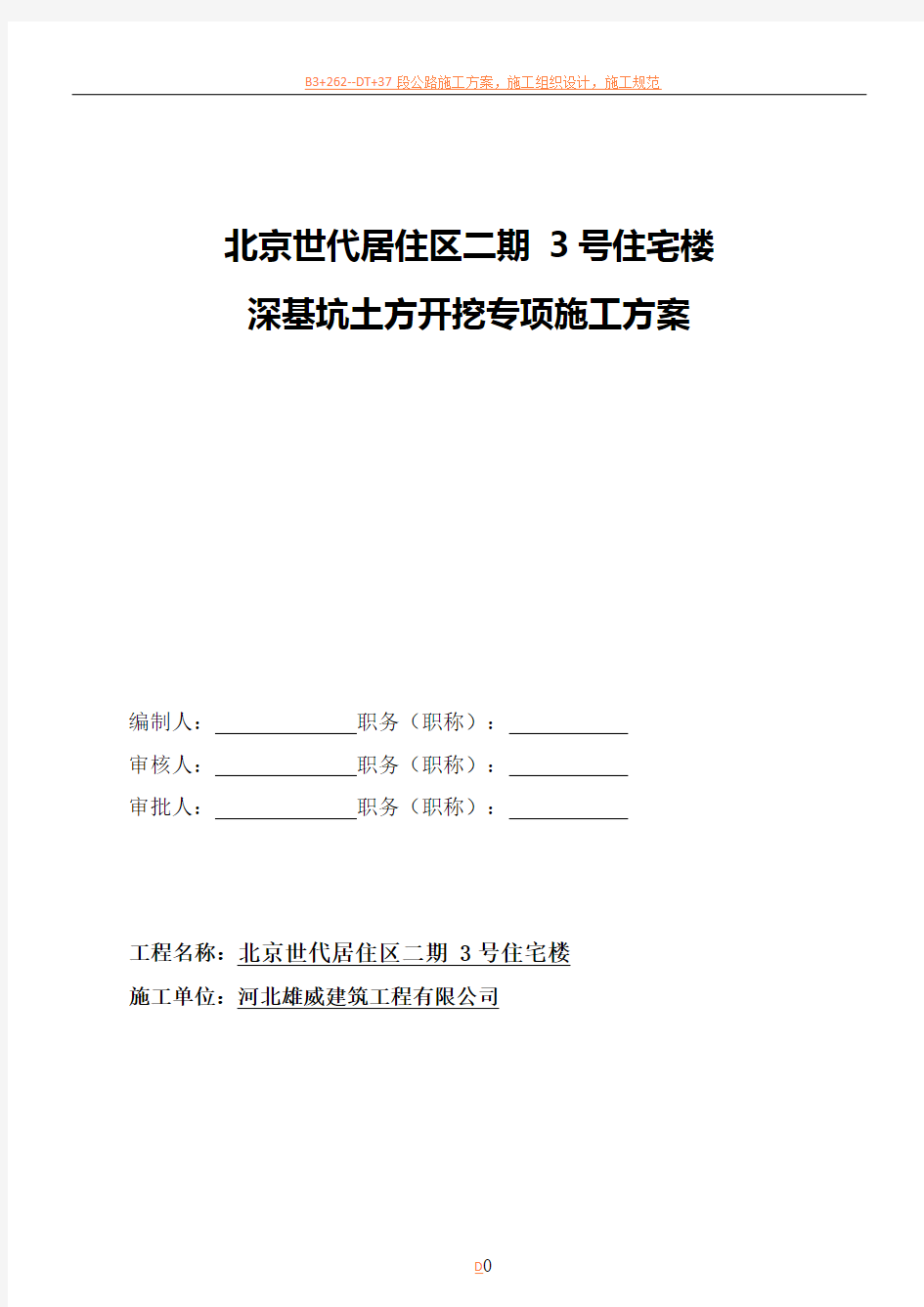 深基坑开挖及支护施工方案