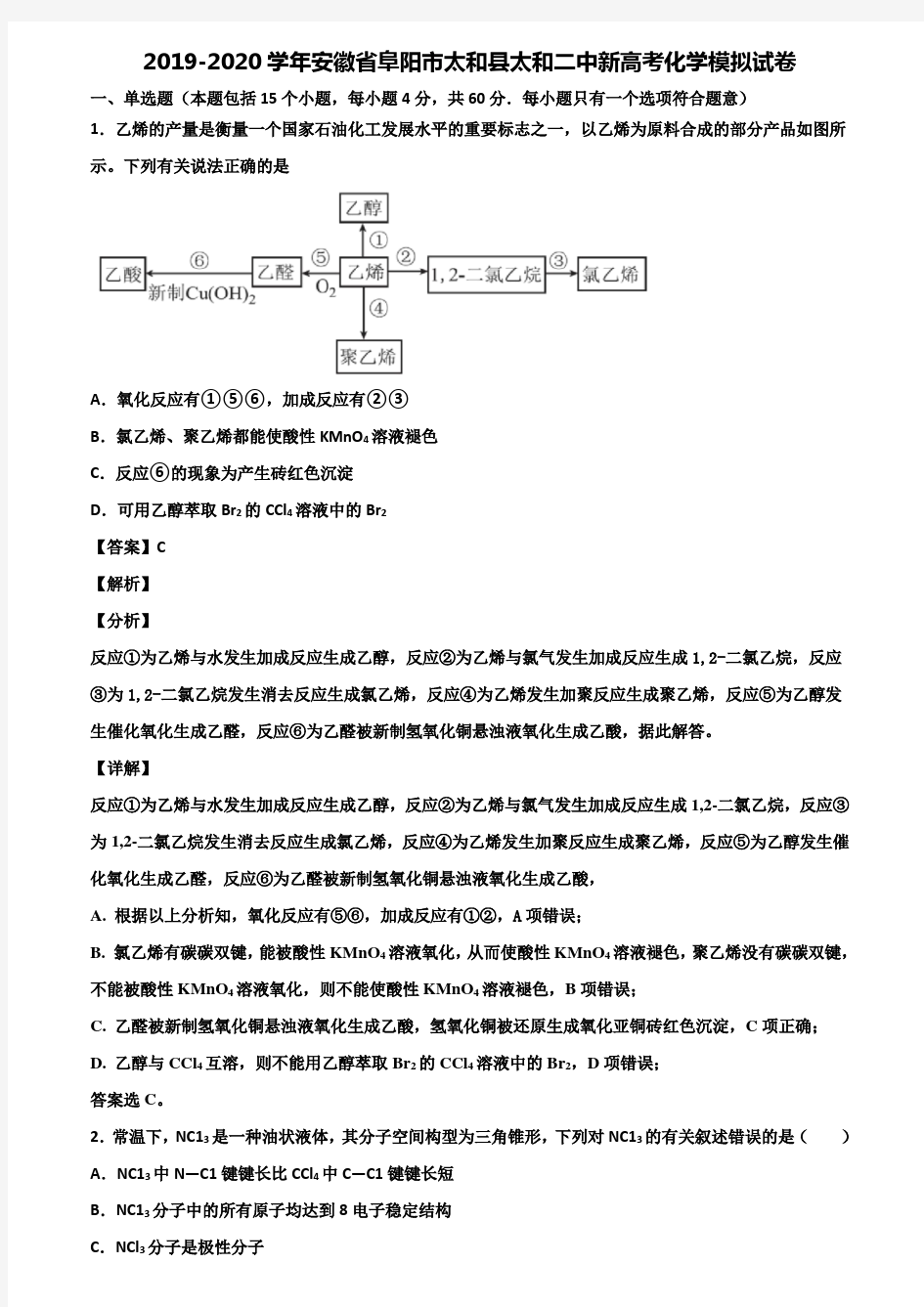 2019-2020学年安徽省阜阳市太和县太和二中新高考化学模拟试卷含解析