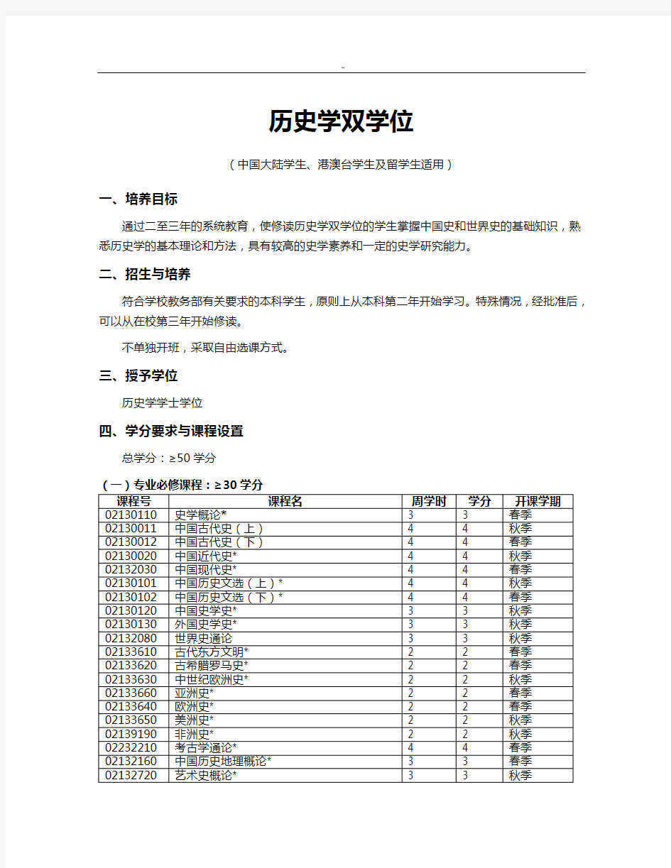 北京大学历史学系