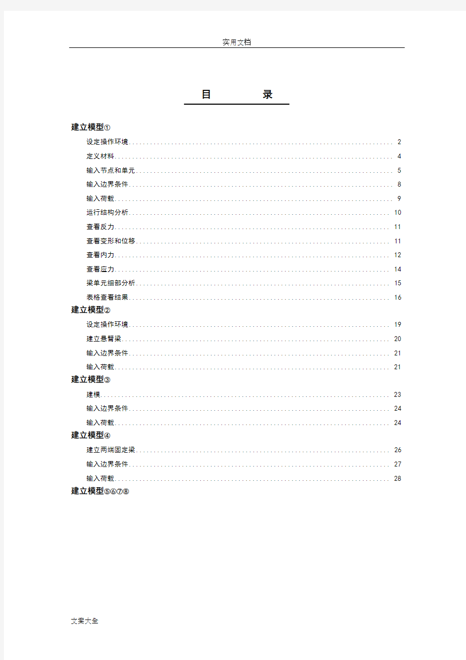 midas软件初级使用教程