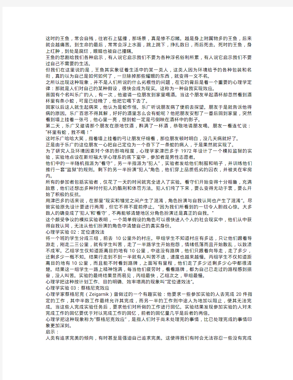 二十个著名心理学实验