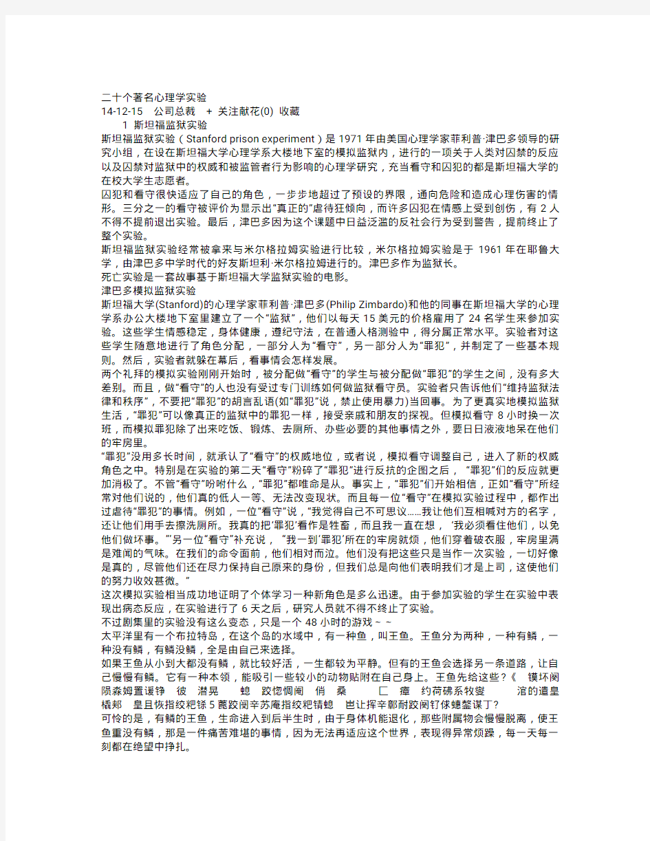 二十个著名心理学实验