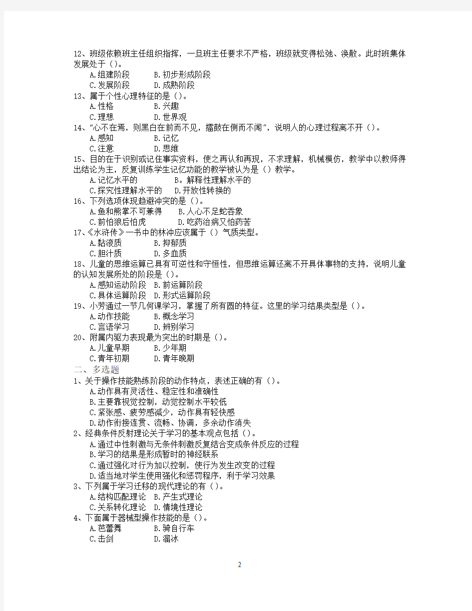 2019年云南教师招聘考试练习题十二