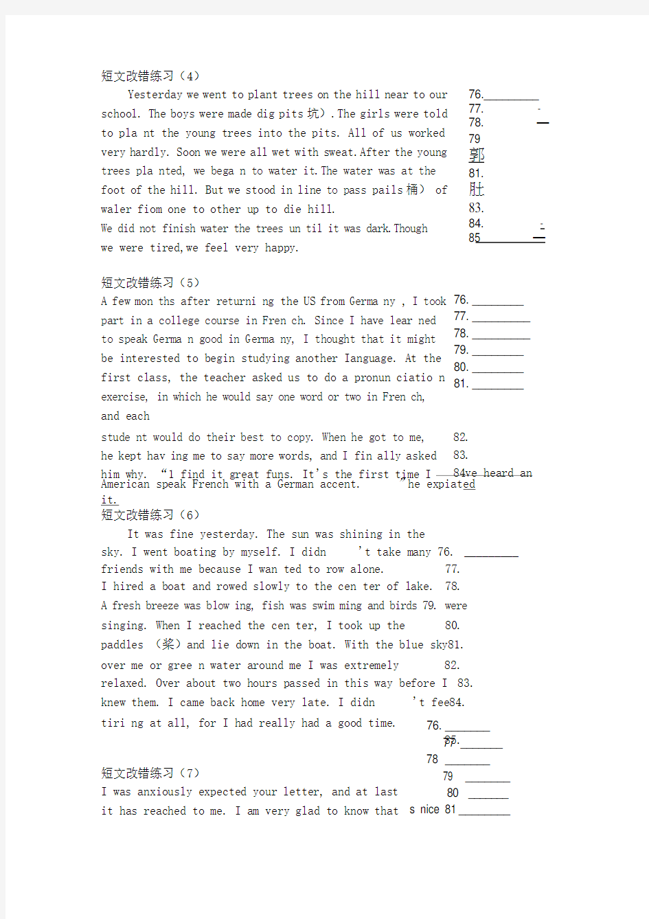 短文改错专项训练100篇