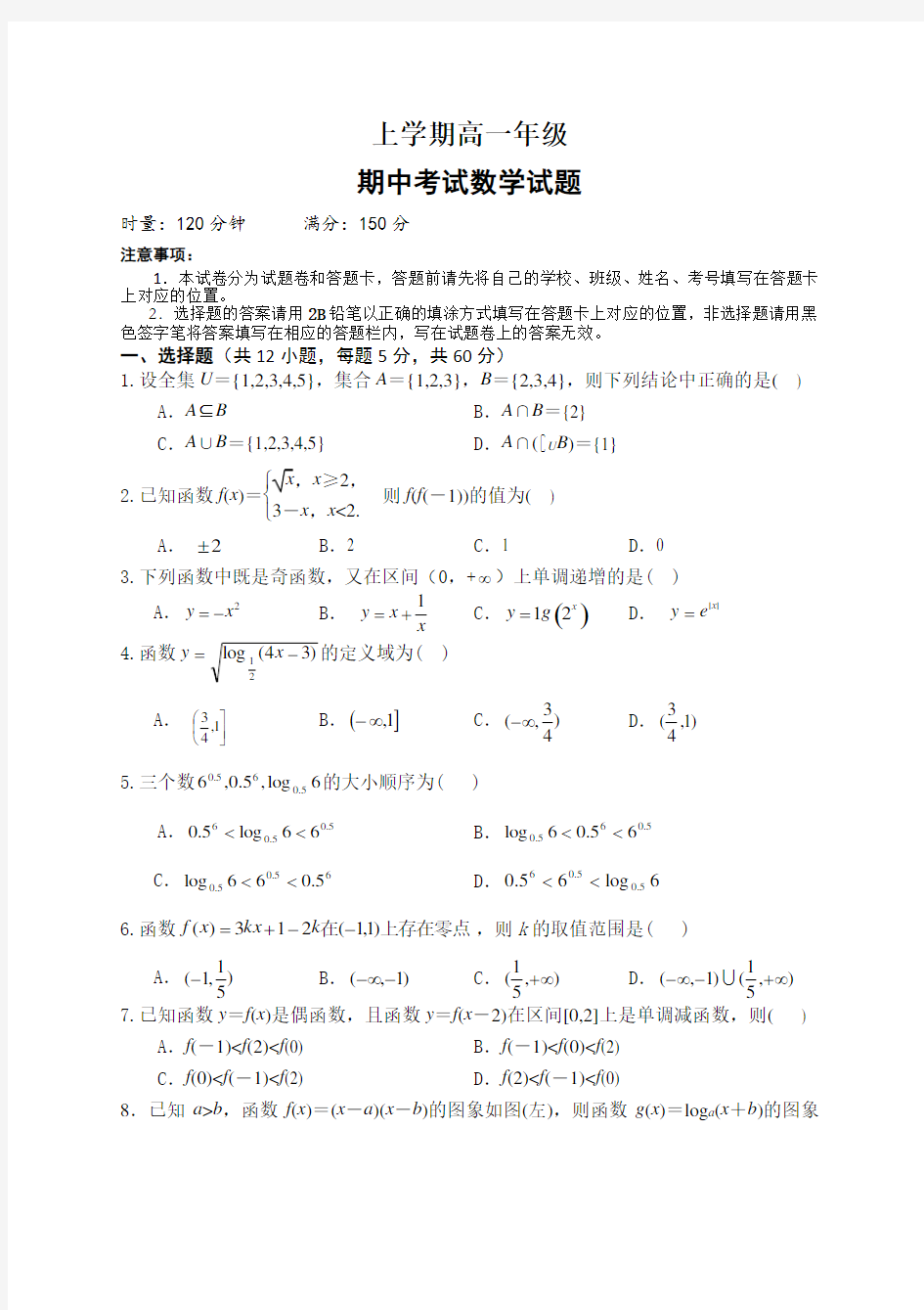 高一上学期期中考试数学试题(含答案)