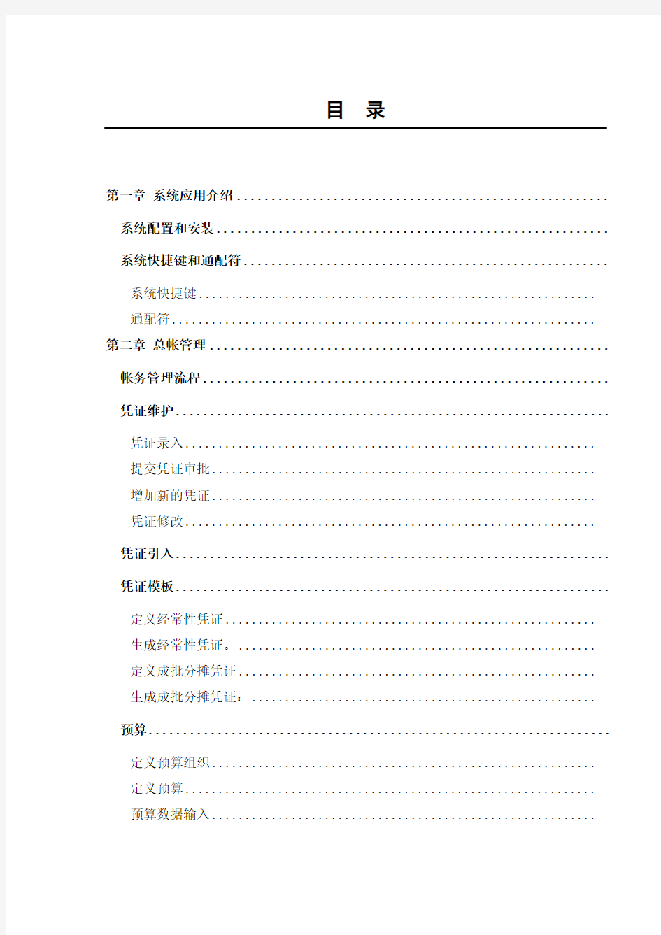 ORACLEEBS财务全模块操作手册中文版