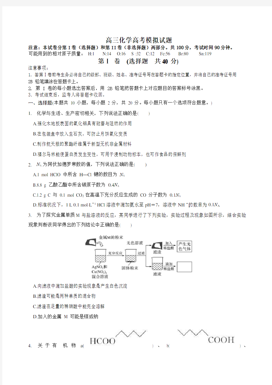 高三化学高考模拟试题(含解析)